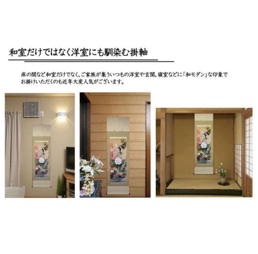 掛け軸 掛軸 吉祥四季開運之図 尺五 石田花堂 桐箱付き 床の間 和室 縁起