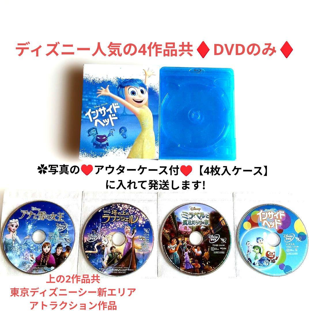 塔の上のラプンツェルインサイドヘッドミラベルと魔法だらけの家アナと雪の女王DVD