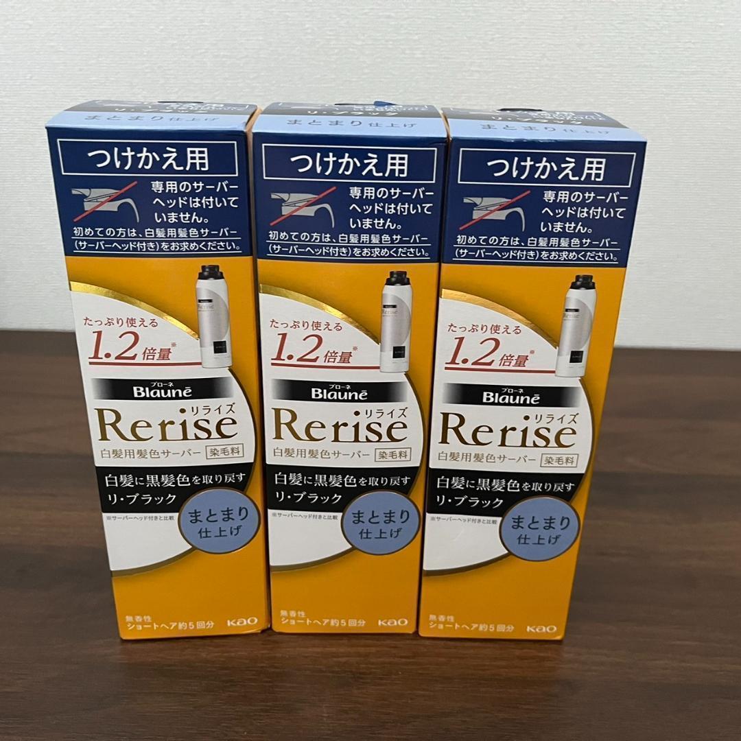 リライズ 白髪用髪色サーバー まとまり仕上げ つけかえ190ｇ×3個