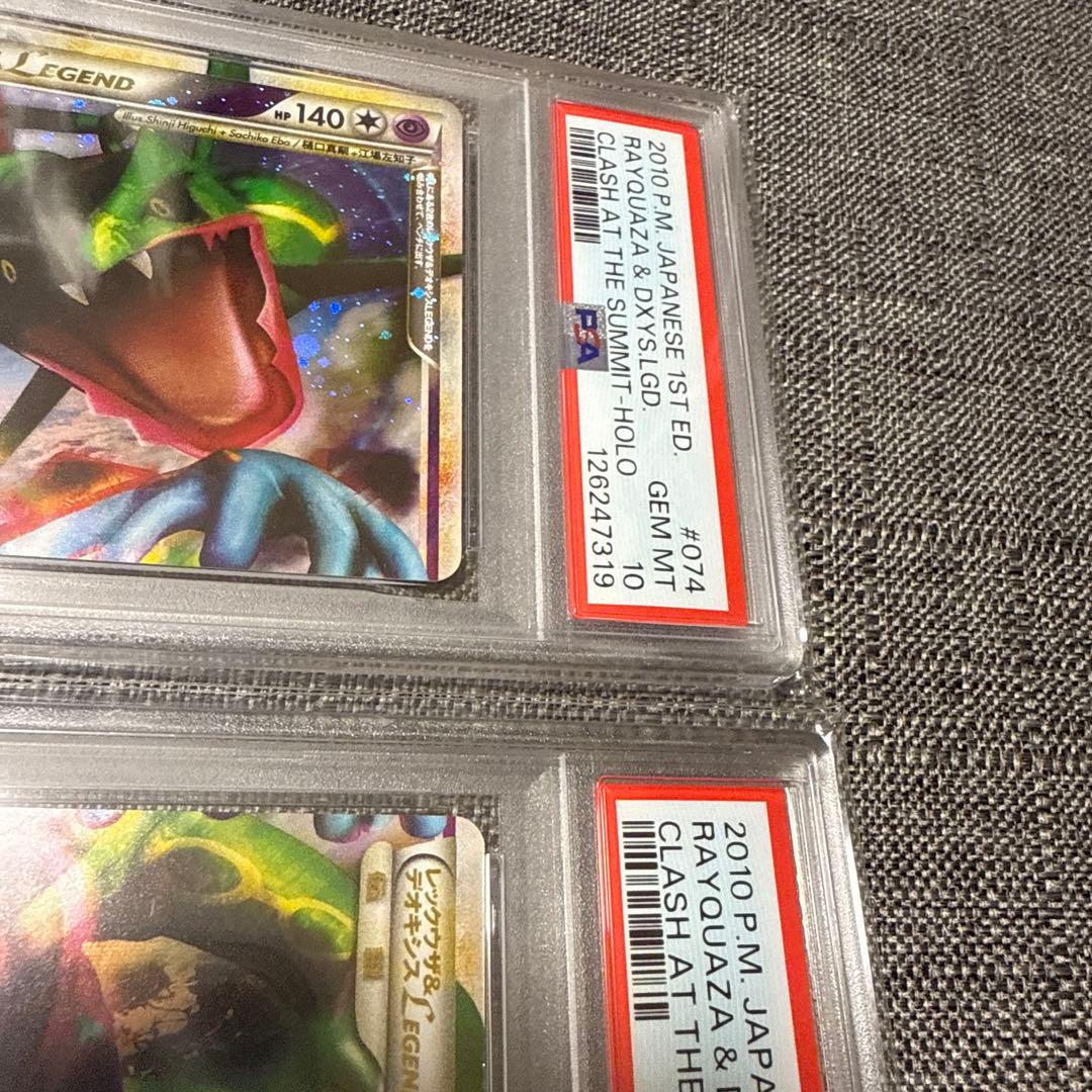 レックウザ&デオキシス　セット　PSA10 PSA9 連番　極美品　希少