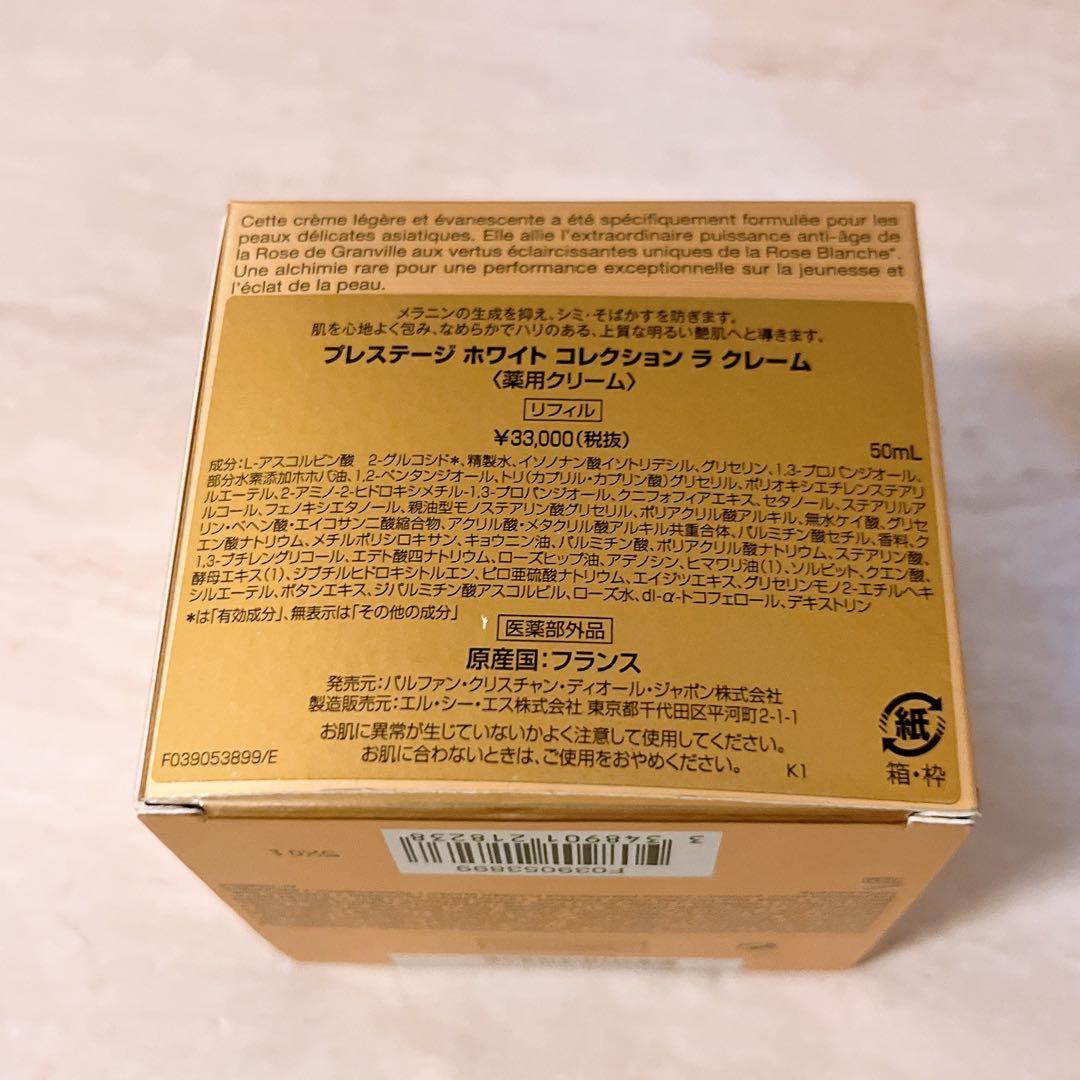 ☆未使用☆ ディオール プレステージ ホワイト コレクション ラ クレーム