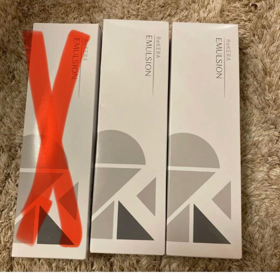 エマルジョン2本セット