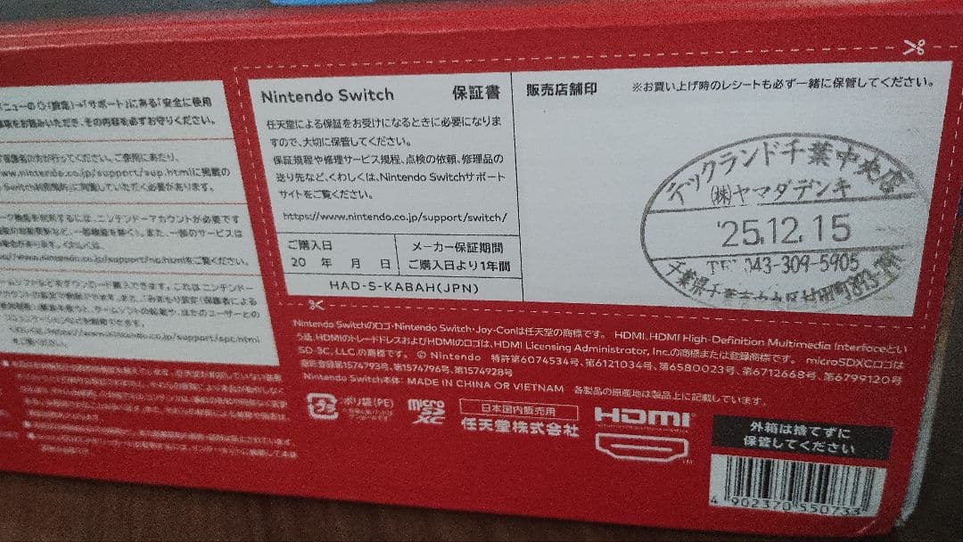 未開封　Nintendo Switch本体 青/赤 Joy-Con付き
