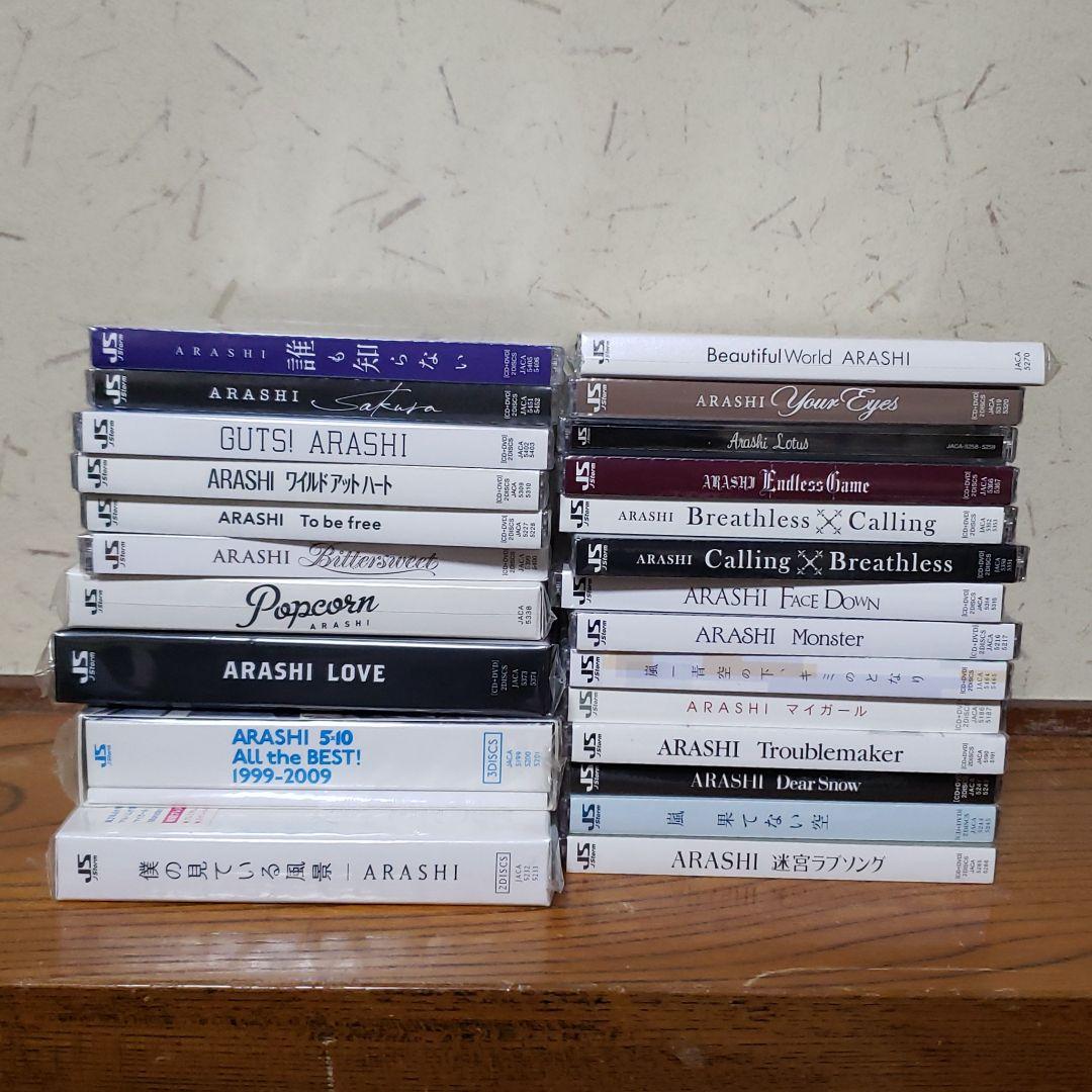 嵐　cd 未開封セット　24枚