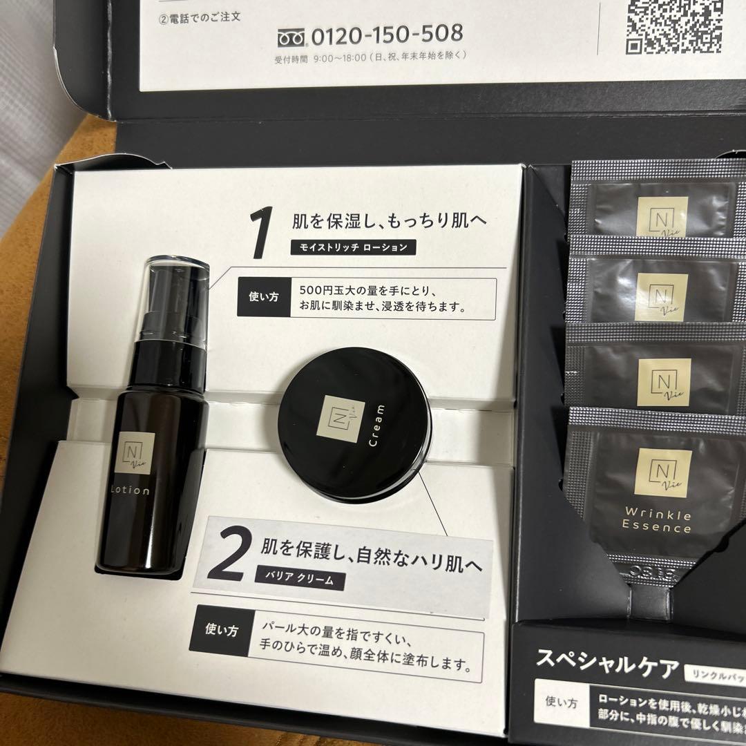 Nオーガニック化粧品セット
