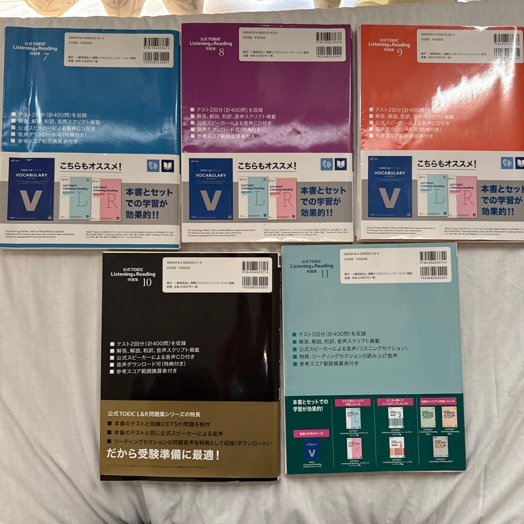 toeic公式問題集　7.8.9.10.11