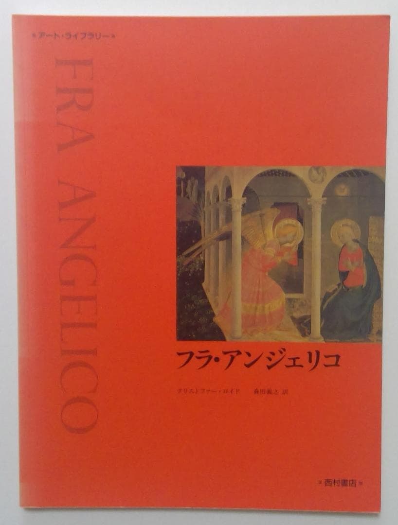 フラ・アンジェリコ