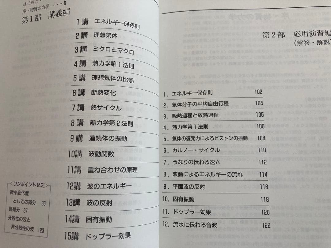 ハイレベル物理 SEG