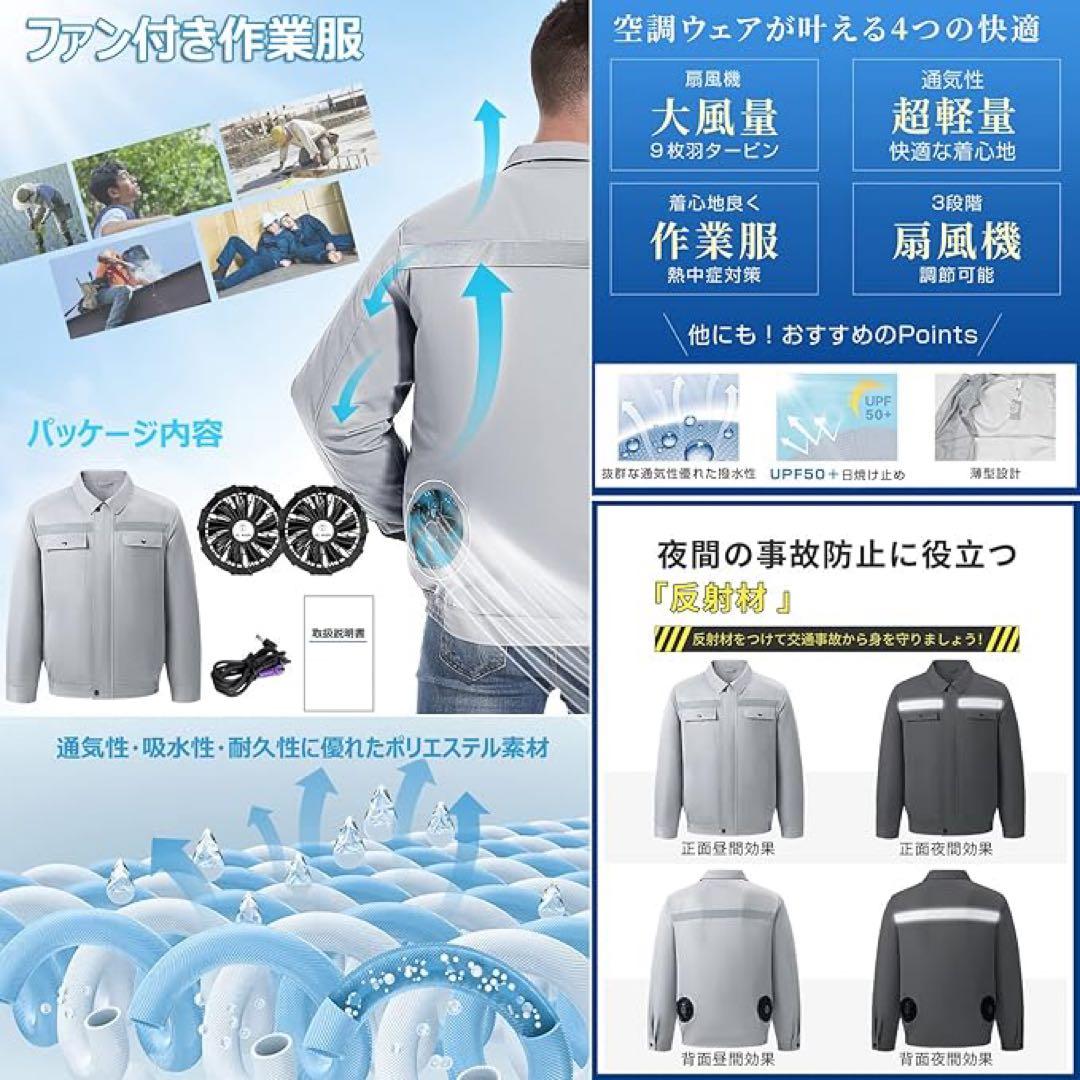ファン付き作業着長袖扇風機2個付 USB接続 3段階高視認性反射テープ付速乾