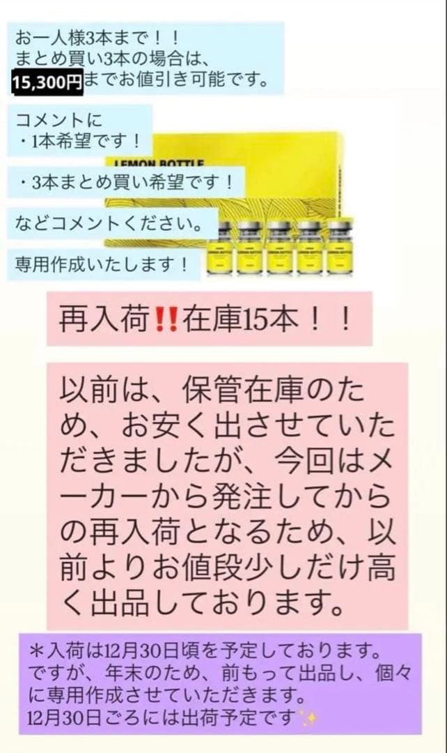 e☆プロフィール必読下さい☆ 　レモンボトル3本