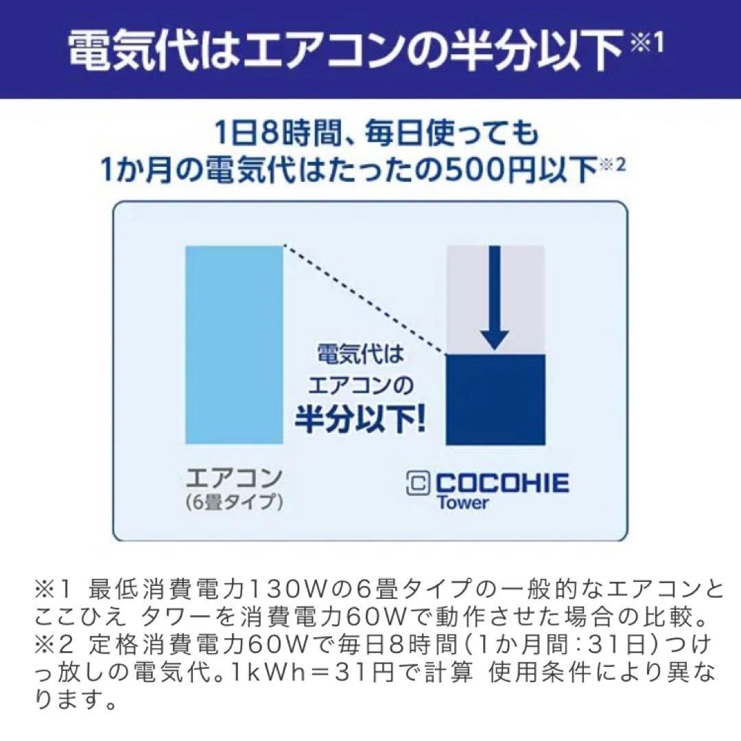 Shop Japan ここひえタワーT2 冷風扇 タワー型クーラー ミスト