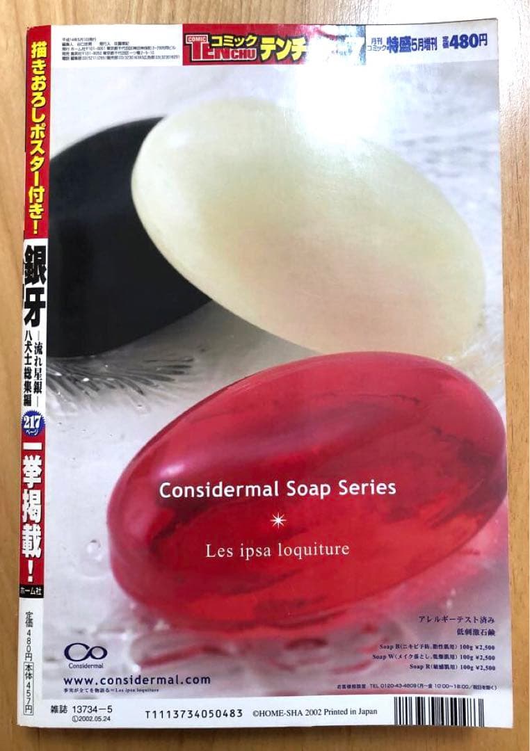 【COMIC TENCHU】月刊コミック特盛増刊　天誅　2002年　vol.7