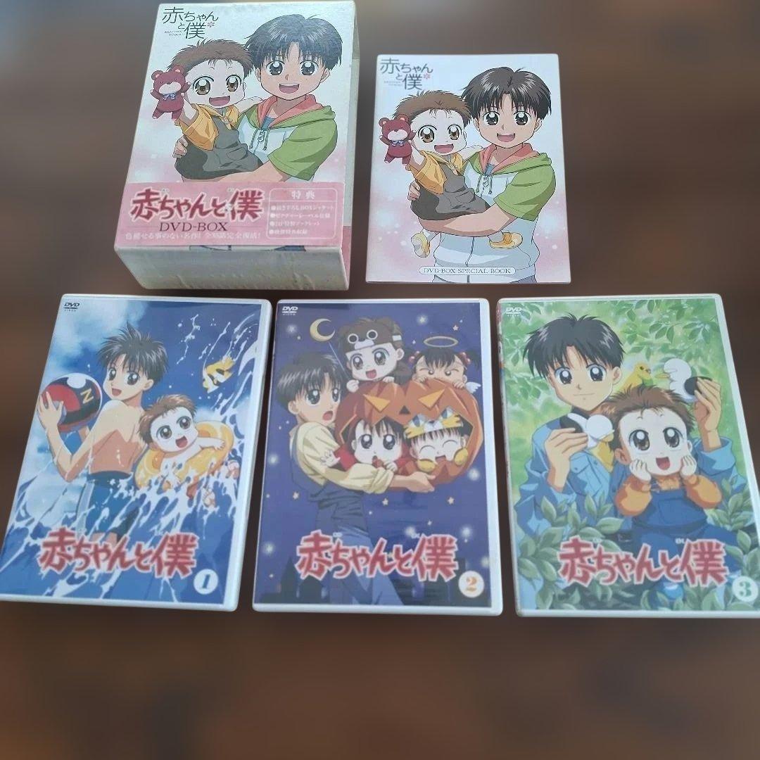 廃盤品 赤ちゃんと僕 DVD-BOX