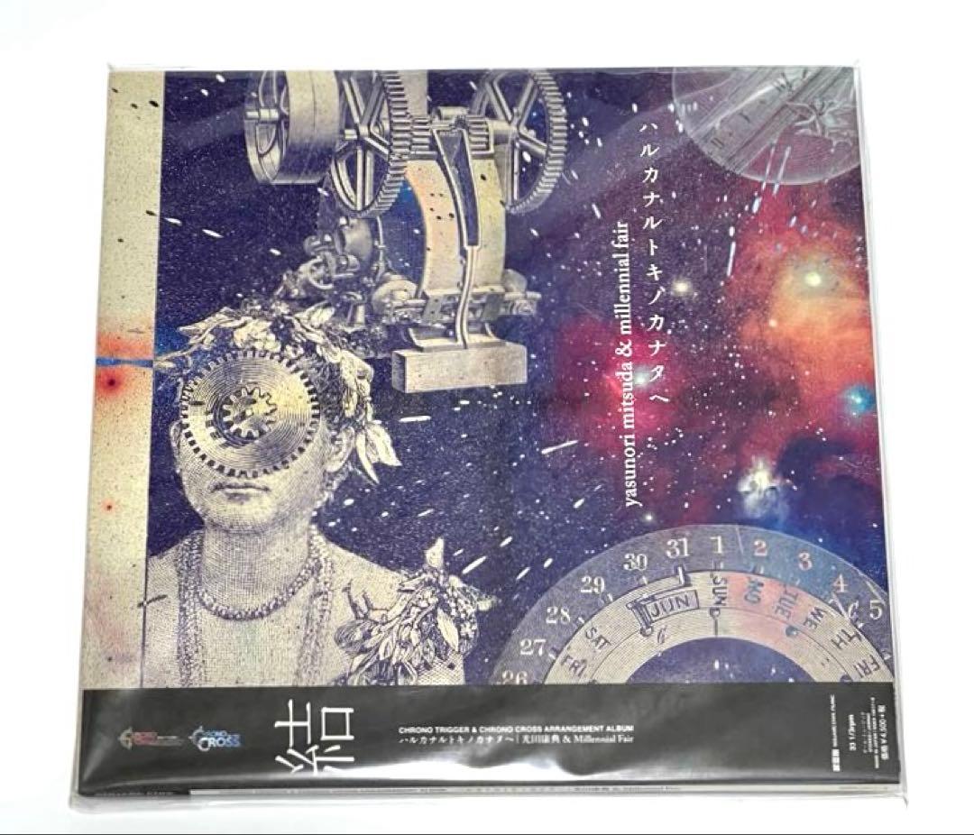 未開封　ハルカナルトキノカナタヘ アナログレコード 修正盤付き