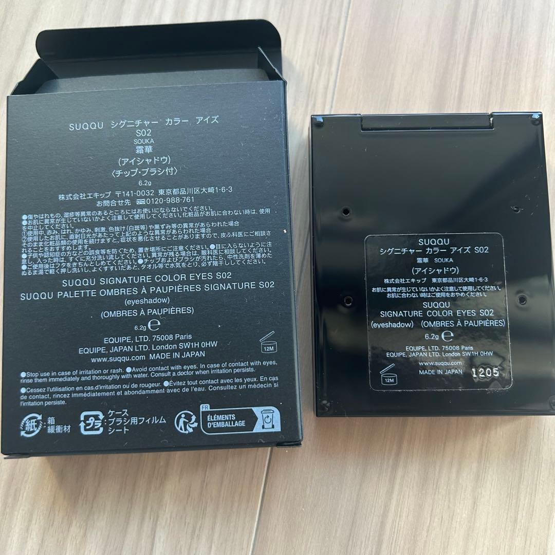 SUQQU シグニチャーカラーアイズ　S02 霜華　SOUKA