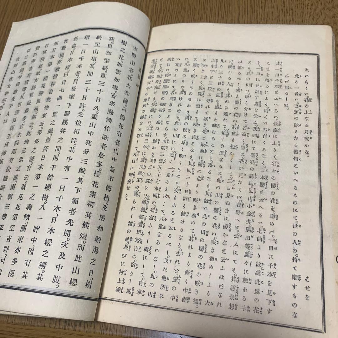 日本　名勝図解　第壱編