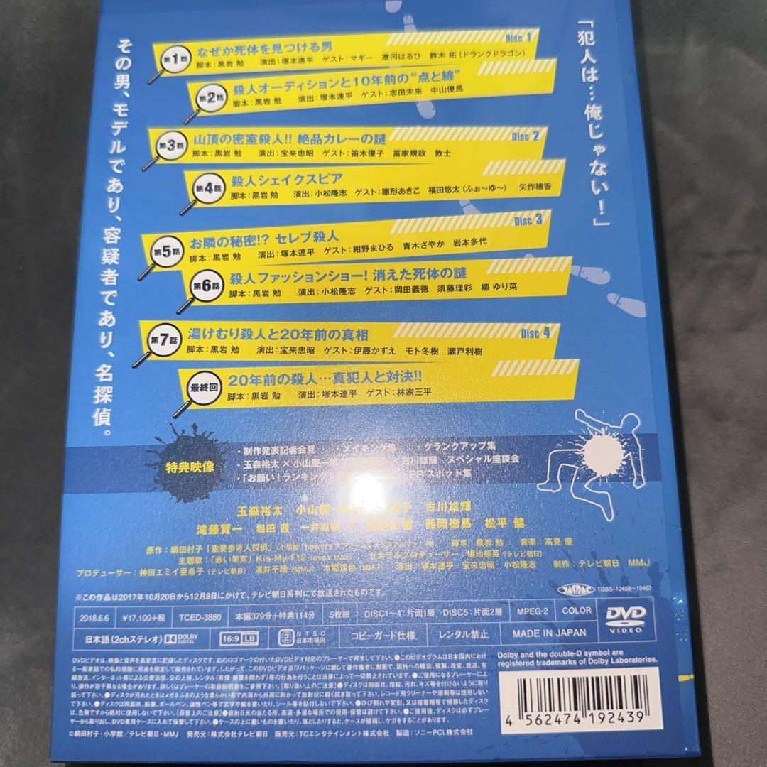 重要参考人探偵 DVD-BOX〈5枚組〉