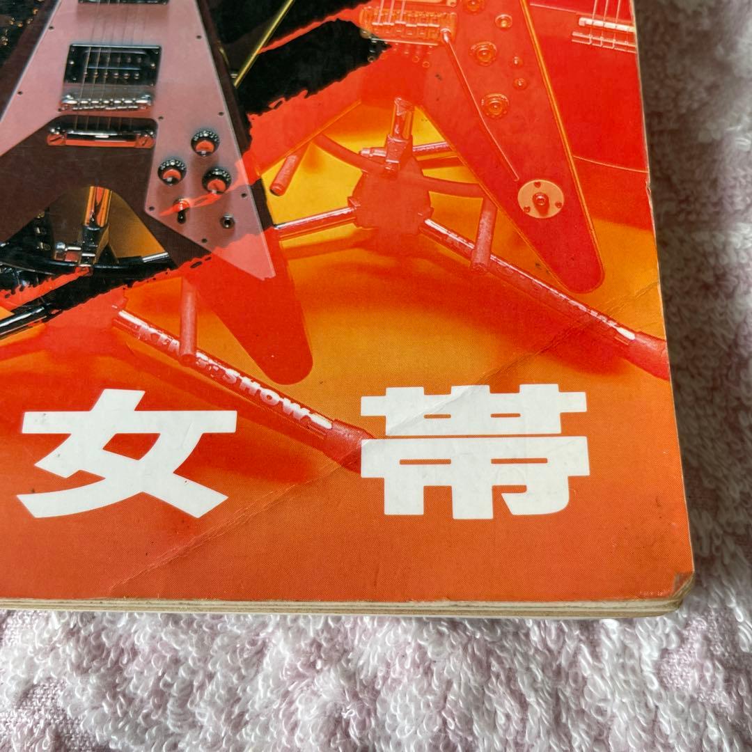 橘高 文彦　魅惑のハード・ロックギター教本