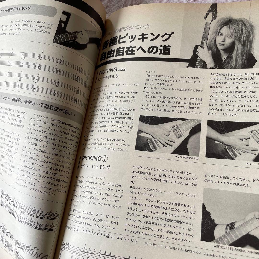 橘高 文彦　魅惑のハード・ロックギター教本