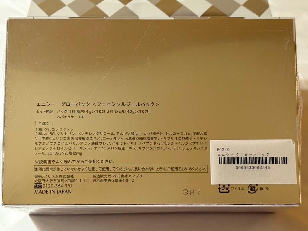 たび enistie フェイスマスク 2個セット