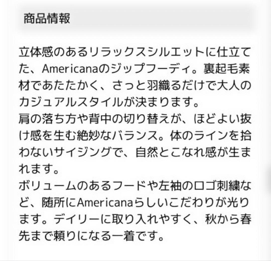 Americana アメリカーナ ワイド フルジップ フーディー　モカ