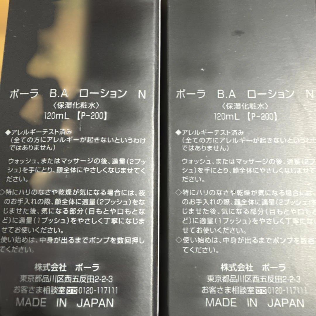 2本セット　ポーラ B.A ローション N 120mL×2本