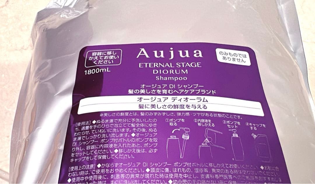 【お値下げ中】Aujua ディオーラム 詰め替えセット★