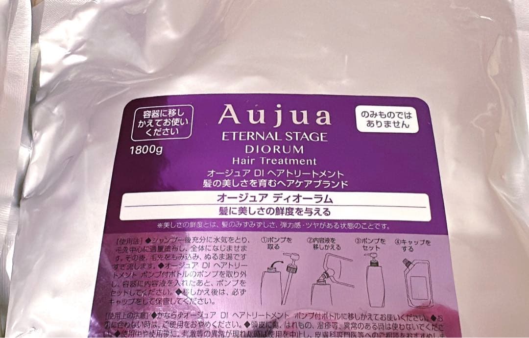 【お値下げ中】Aujua ディオーラム 詰め替えセット★