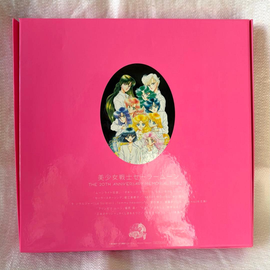 セーラームーン 20周年記念メモリアルトリビュート アナログ盤