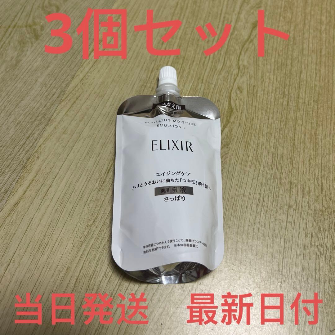 エリクシール シュペリエル リフトモイスト　エマルジョン　ＳＰ I✖︎3個セット