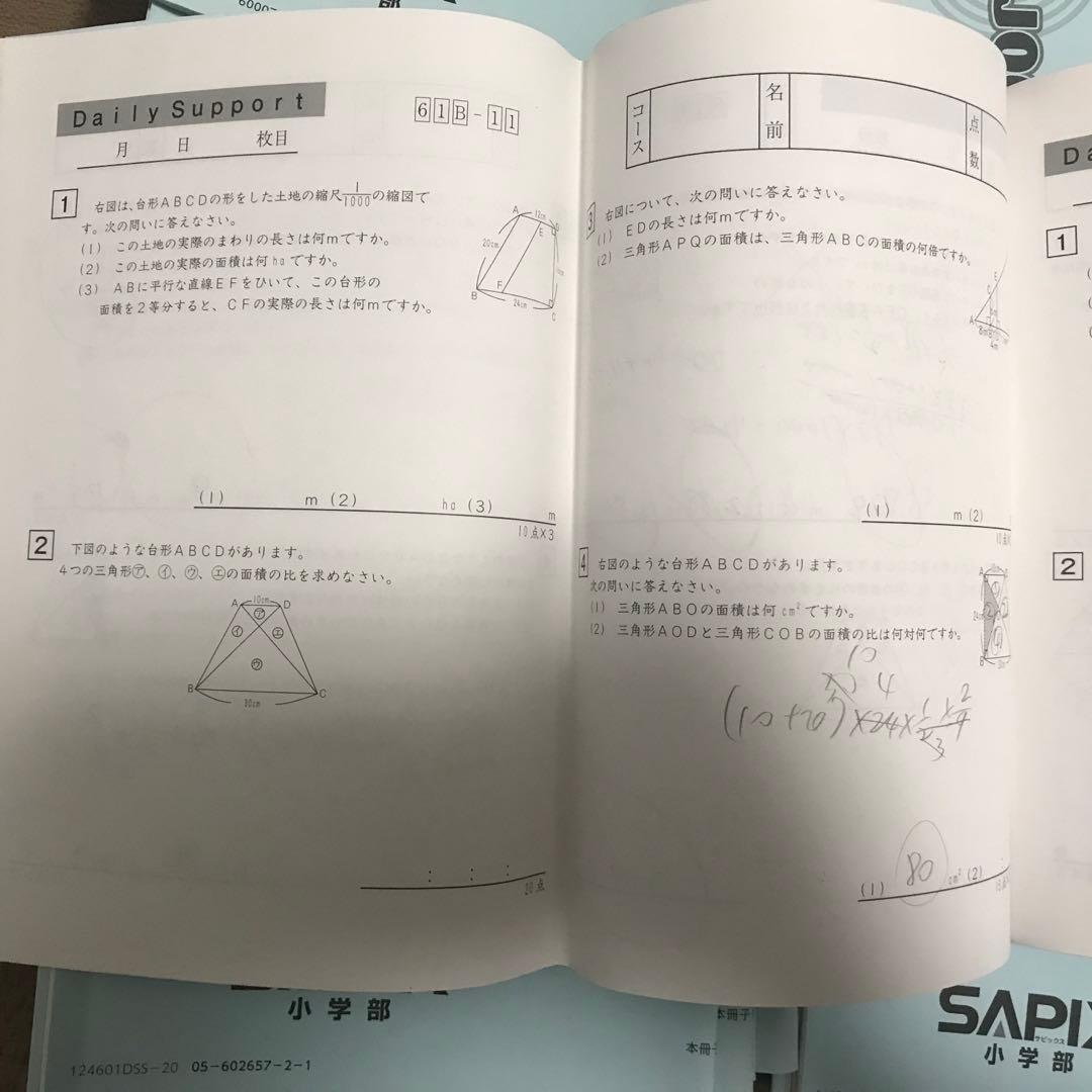 sapix 2025入試算数　ディリーサポート　1-38