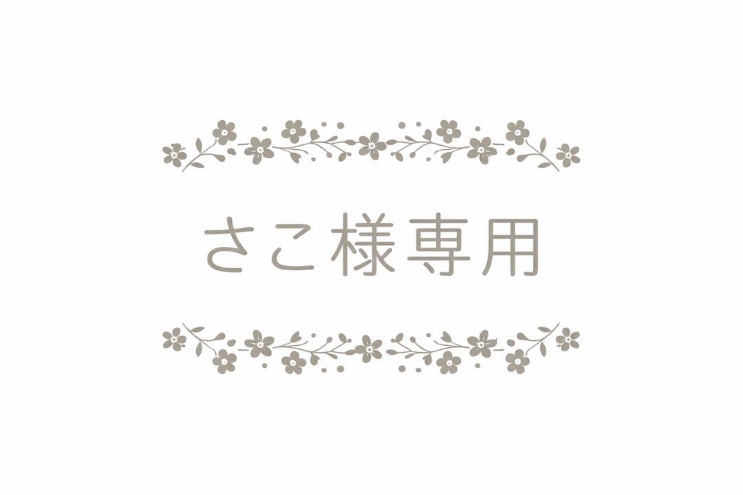 さこ（ばっちりくんドリル）