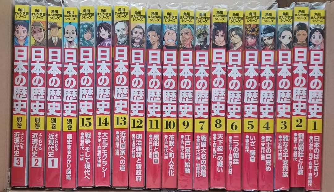 角川まんが学習シリーズ 日本の歴史 全15巻+別巻4冊定番セット