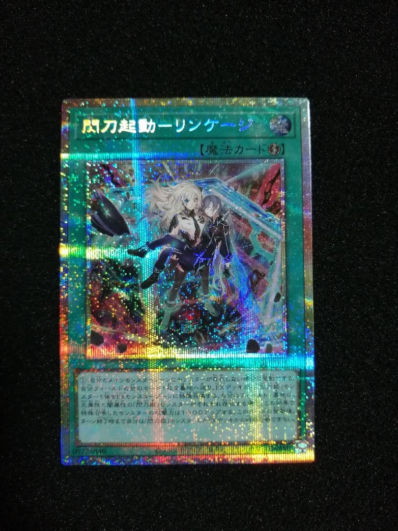 【美品未使用 ワンオーナー】遊戯王カード 閃刀起動 リンケージ プリズマ 閃刀姫