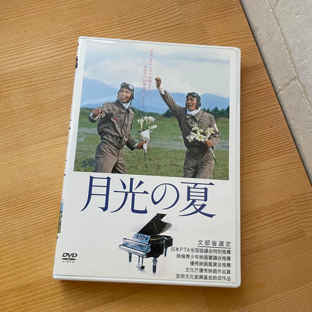 月光の夏 dvd セル版