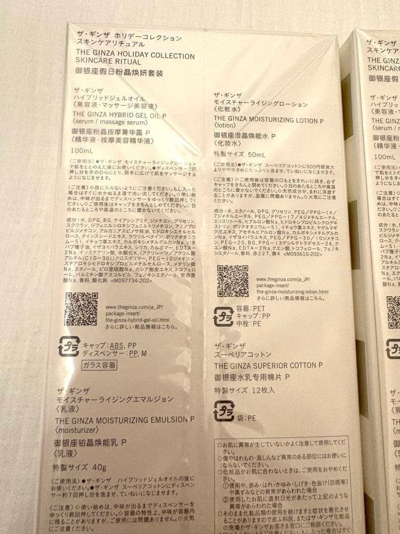 THE GINZA ザ　ギンザ　ホリデーコレクション