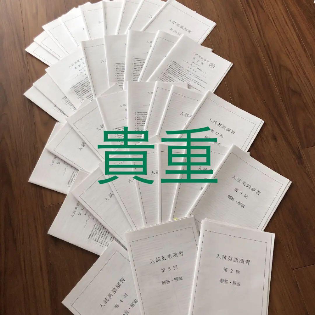 鉄緑会　入試英語演習　高3 英語　A1(上から2番目)クラス　36セット