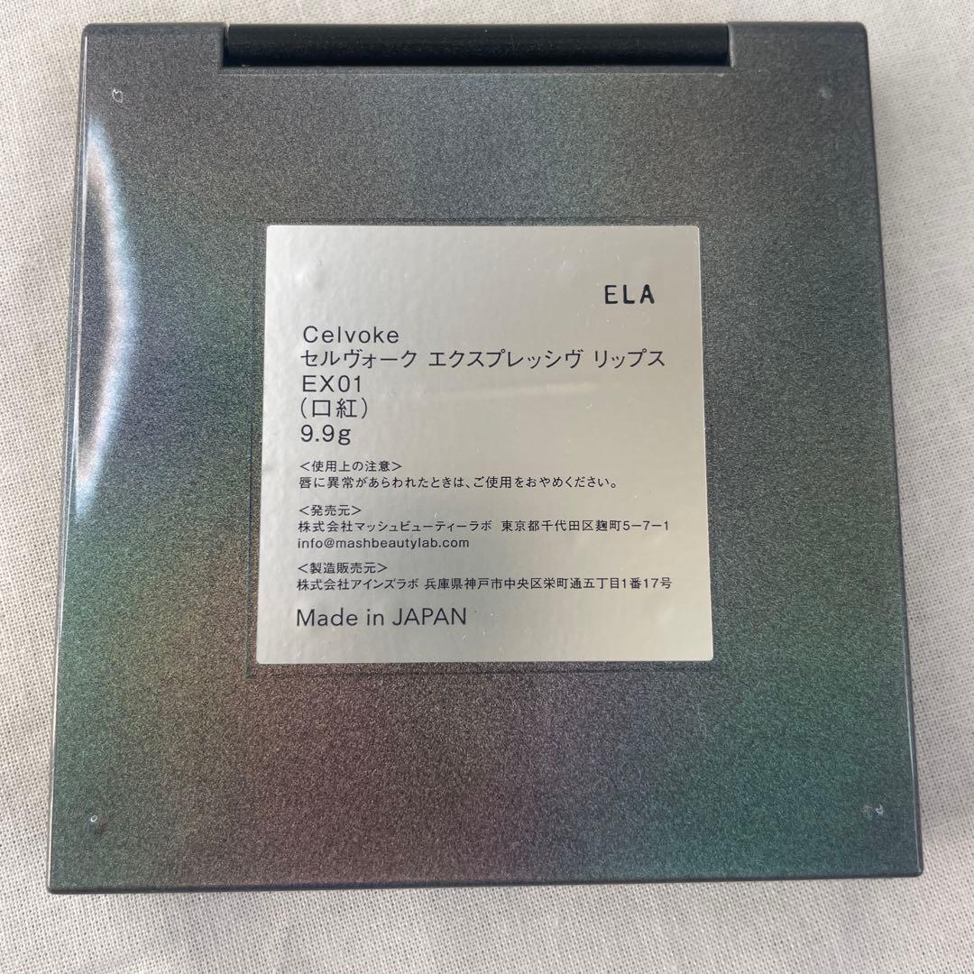 新品未使用Celvoke EX01 エクスプレッシブ リップス 9色