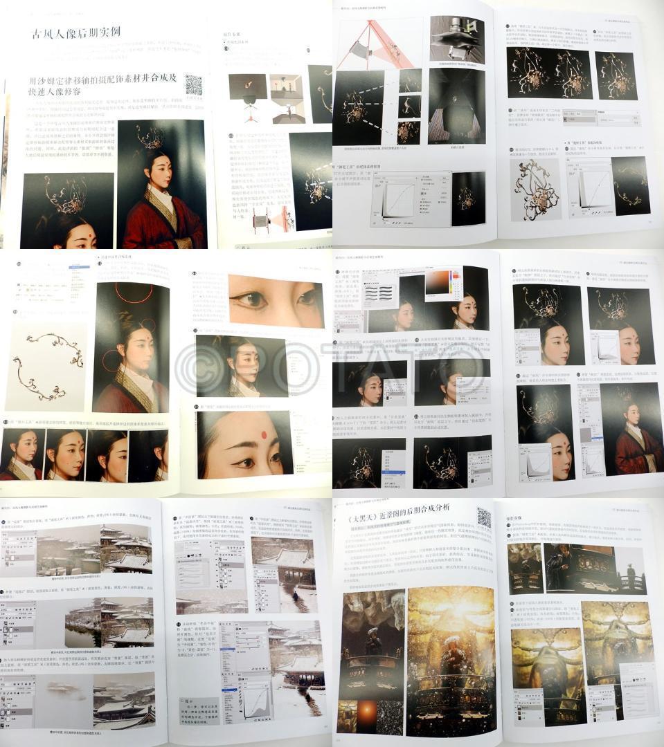 【新品】中国語書籍：霜月白 古风人像摄影与后期艺境解构