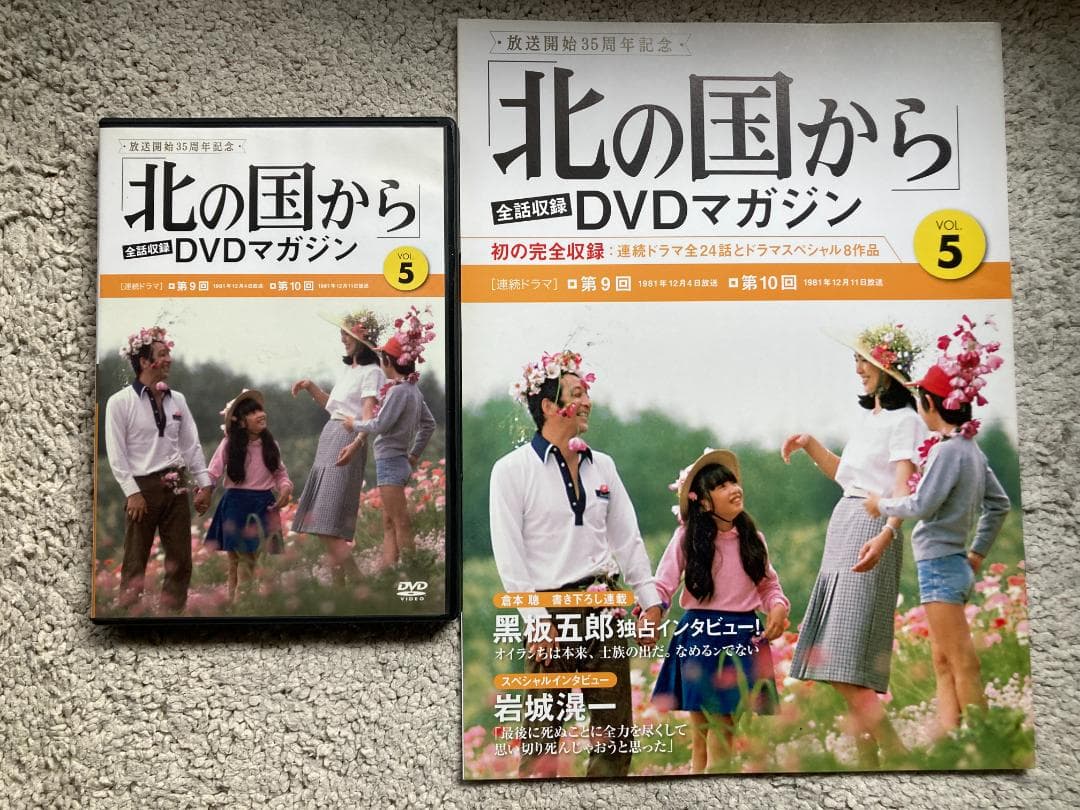 北の国から　DVDマガジン　連続ドラマ完結（第1話～最終話）　DVD12枚セット