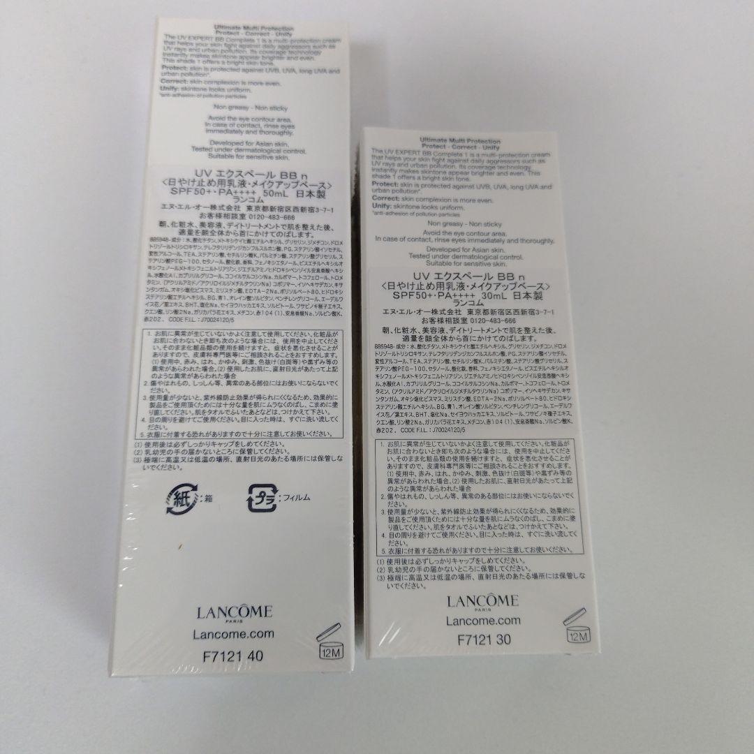 ☆新品未開封☆ランコムUV エクスペールトーンアップBB50ml &30ml