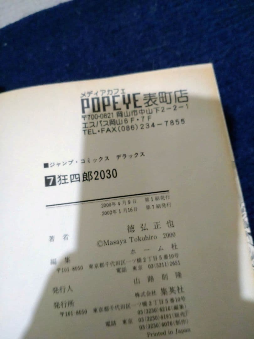 初版多数 ネットカフェ落ち 狂四郎2030 全巻セット