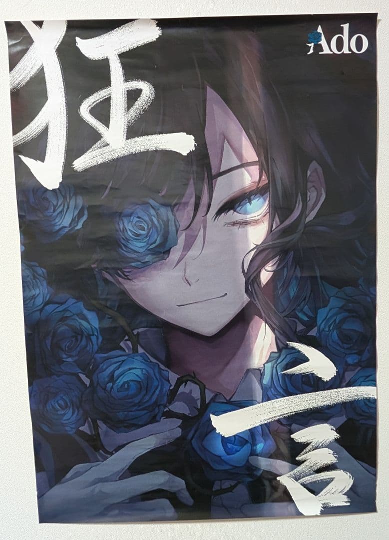 Ado 『 狂言 』 B2 ポスター