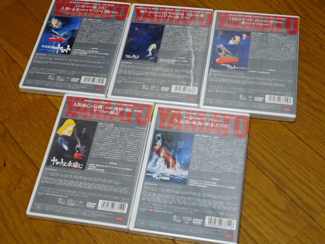 ＜新品未使用正規品＞劇場版宇宙戦艦ヤマト/さらば/新たなる／永久に完結編５SET