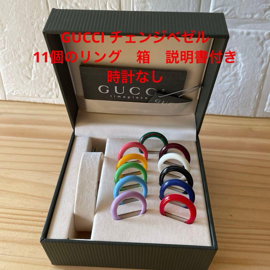 GUCCI グッチ チェンジベゼル 腕時計なし ベゼル・箱のみ　ヴィンテージ