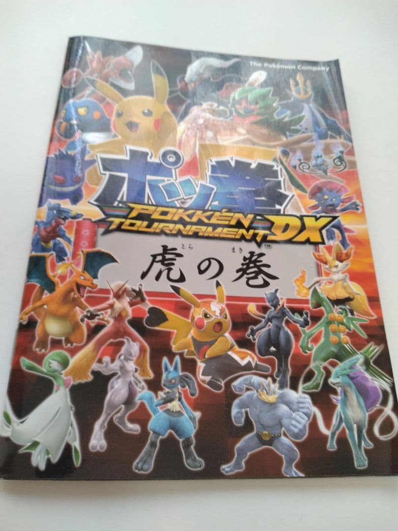 大乱闘スマッシュブラザーズ　ポッ拳　虎の巻　セット