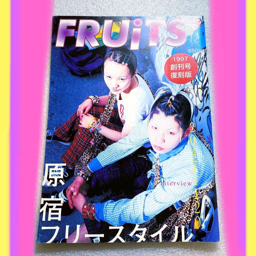 FRUiTS フルーツ 1997年 創刊号 No.1 復刻版　y2k 平成