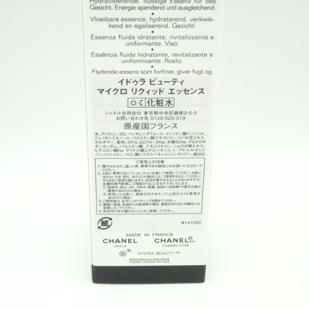 シャネル　イドゥラ　ビューティ　マイクロ　リクィッド　エッセンス　150ml