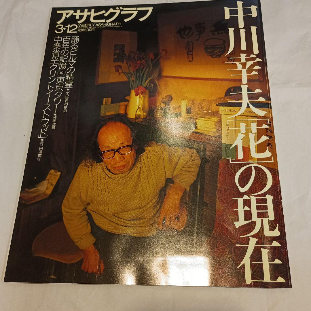 中川幸夫　いのちのかたち