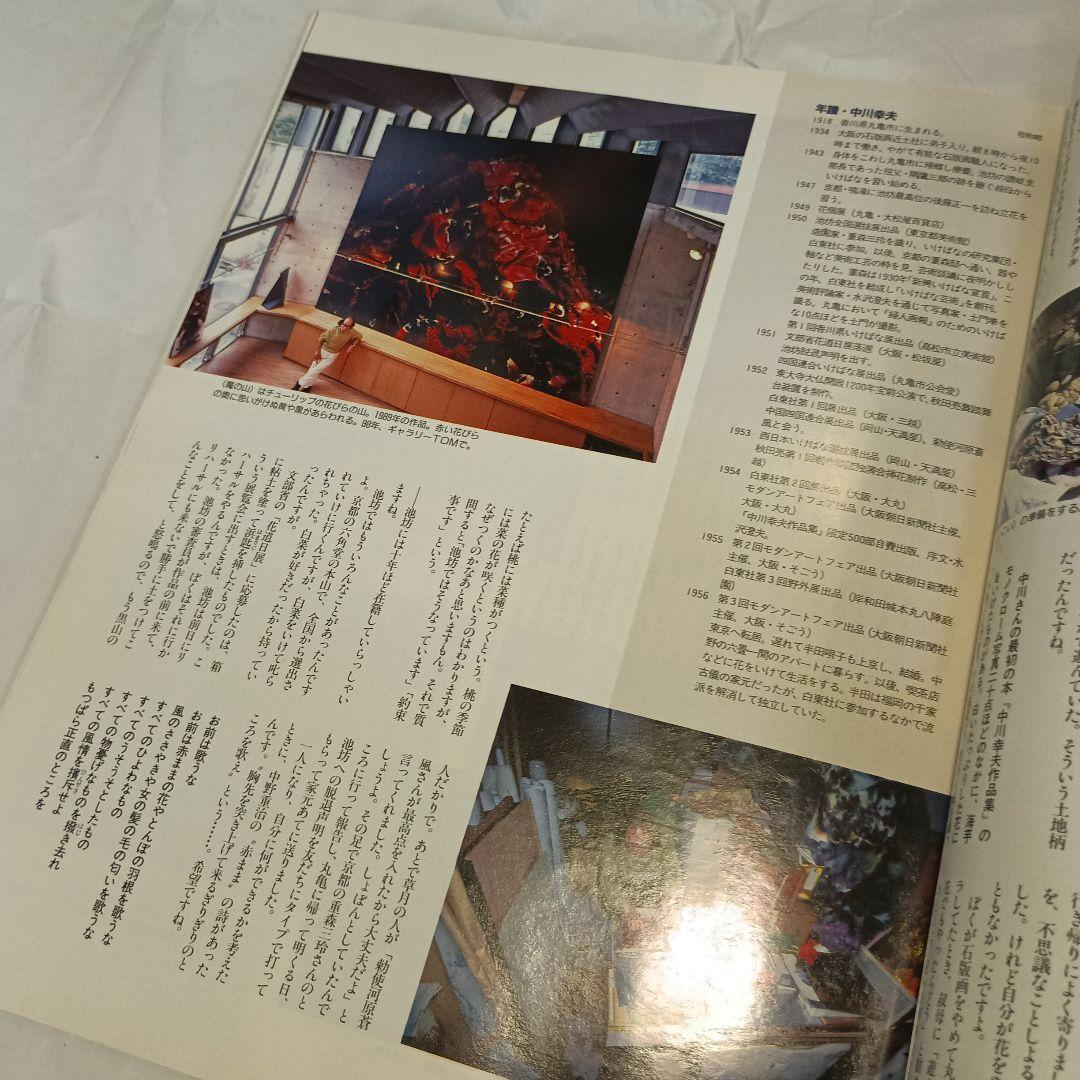 中川幸夫　いのちのかたち